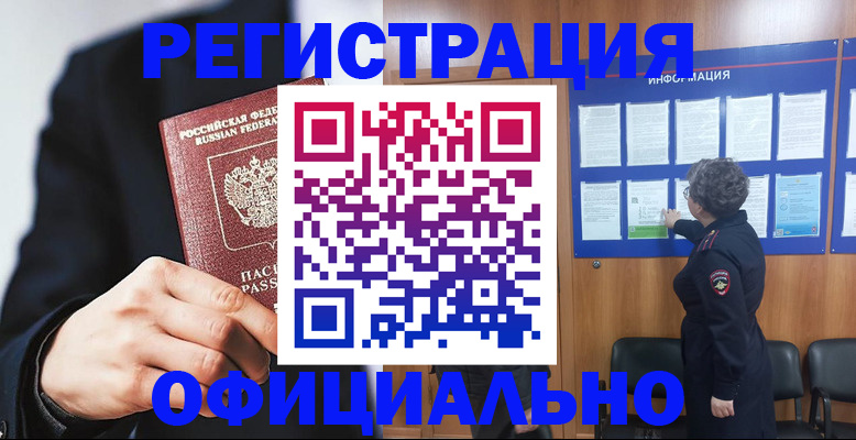 прописка 2025 в Трёхгорном