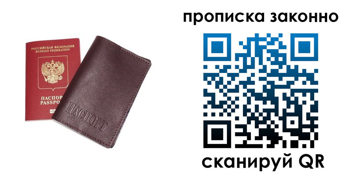 прописка для работы в Трёхгорном
