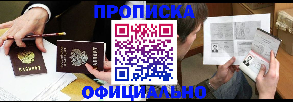 прописка регистрация в Трёхгорном