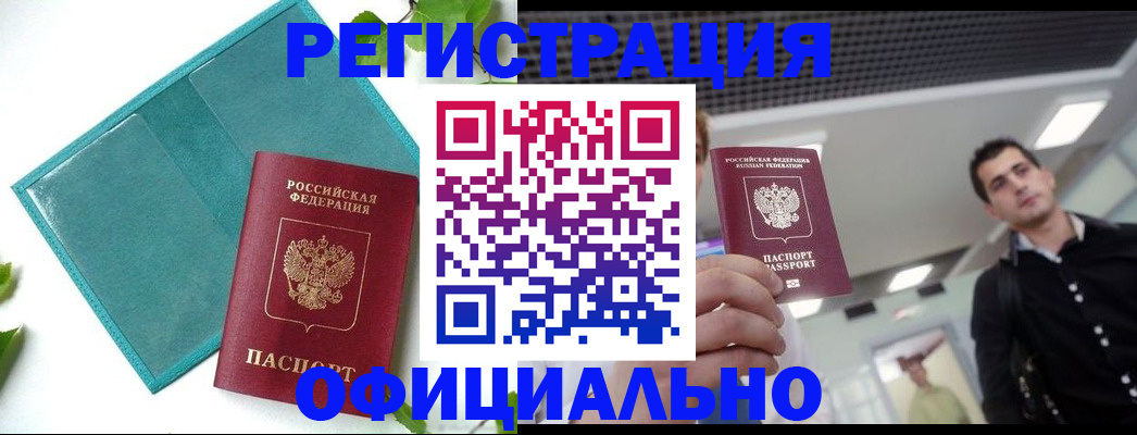 купить прописку в Трёхгорном