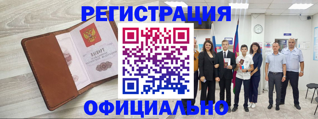 временная регистрация купить в Трёхгорном